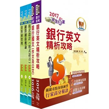 农业金库（资讯系统人员）套书（赠题库网帐号1组） pdf epub mobi 电子书 下载