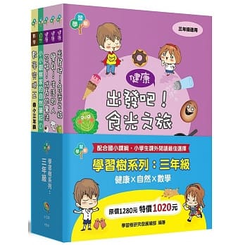 学习树系列套书：三年级（健康X自然X数学） pdf epub mobi 电子书 下载