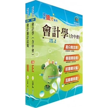 107年台湾铁路管理局营运人员甄试（营运员－会计）套书（赠题库网帐号、云端课程） pdf epub mobi 电子书 下载