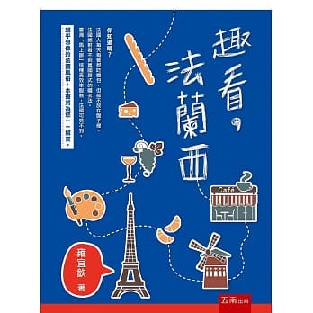 趣看，法兰西 pdf epub mobi 电子书 下载