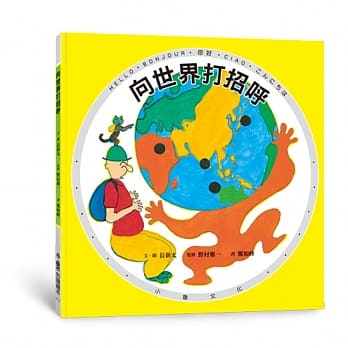 向世界打招唿（二版） pdf epub mobi 电子书 下载