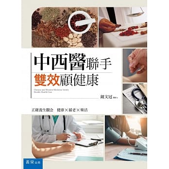 中西医联手，双效顾健康（二版） pdf epub mobi 电子书 下载