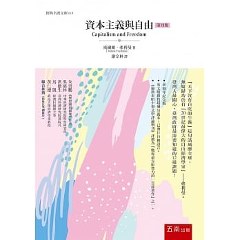 资本主义与自由(4版) pdf epub mobi 电子书 下载