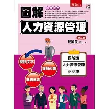 图解人力资源管理(2版) pdf epub mobi 电子书 下载