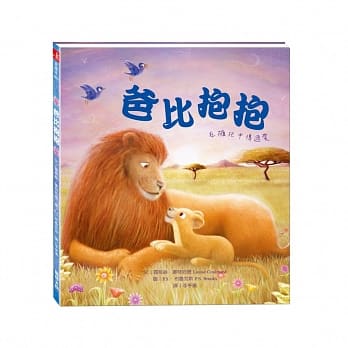 爸比抱抱 pdf epub mobi 电子书 下载