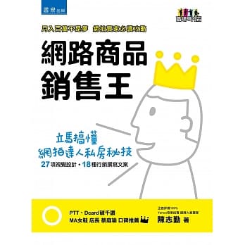 网路商品销售王：买气红不让的行销策略与视觉设计 pdf epub mobi 电子书 下载