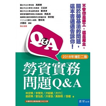 劳资实务问题Q&A（二版） pdf epub mobi 电子书 下载