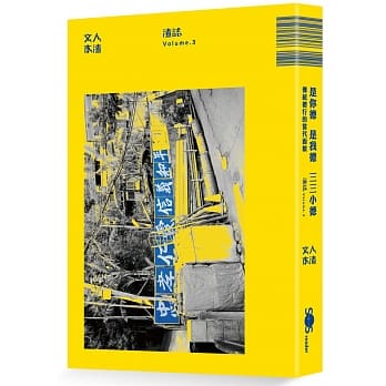 渣志：是你德，是我德，三三小德 pdf epub mobi 电子书 下载