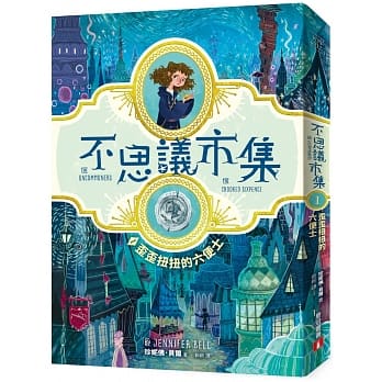 不思议市集（Ⅰ）：歪歪扭扭的六便士 pdf epub mobi 电子书 下载