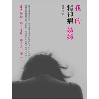 我的精神病姊姊 pdf epub mobi 电子书 下载