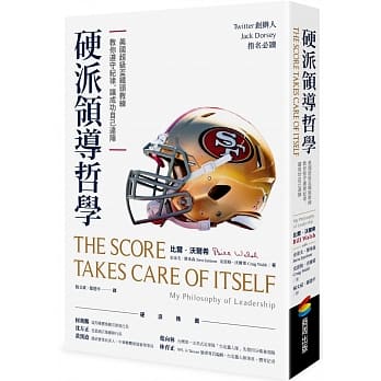 硬派领导哲学：美国超级盃铁头教练教你坚守团队纪律，让成功自己达阵 pdf epub mobi 电子书 下载