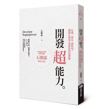 开发超能力：心灵，也是一种科学。让超心理学家带你找回潜能 pdf epub mobi 电子书 下载