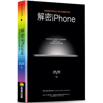 解密iPhone pdf epub mobi 电子书 下载
