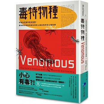 毒特物种：从致命武器到救命解药，看有毒生物如何成为地球上最出色的生化魔术师 pdf epub mobi 电子书 下载