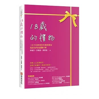 18岁的礼物：三位不同典型的年轻创业家写给你们的温馨叮咛 pdf epub mobi 电子书 下载