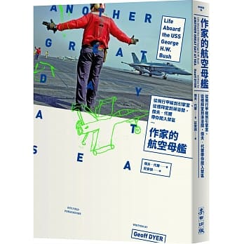 作家的航空母舰：从飞行甲板到引擎室、从礼拜堂到淋浴间，杰夫•代尔带你闯入禁区 pdf epub mobi 电子书 下载