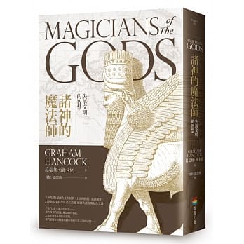 诸神的魔法师：失落文明的智慧 pdf epub mobi 电子书 下载