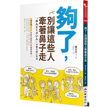 够了，别让这些人牵着鼻子走 pdf epub mobi 电子书 下载