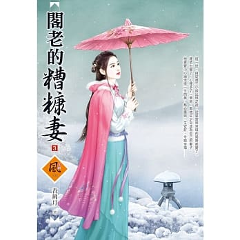 阁老的糟糠妻 3 pdf epub mobi 电子书 下载