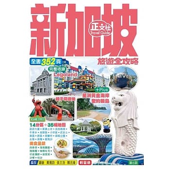 新加坡旅游全攻略 pdf epub mobi 电子书 下载