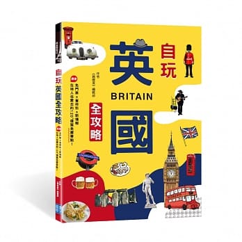 自玩英国全攻略：免门票x省荷包x新情报，严选在地人也爱去的120+优质免费景点！ pdf epub mobi 电子书 下载
