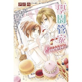 学园管家Encore！ 全 pdf epub mobi 电子书 下载