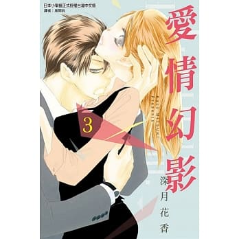 爱情幻影 3 pdf epub mobi 电子书 下载