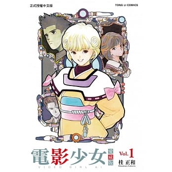 电影少女爱藏版 1(再版) pdf epub mobi 电子书 下载