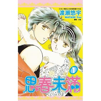 思春未满 1 pdf epub mobi 电子书 下载