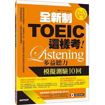 全新制TOEIC这样考：多益听力模拟测验10回 pdf epub mobi 电子书 下载