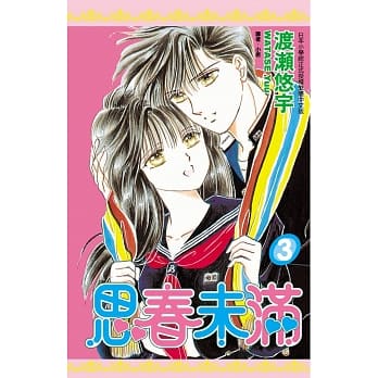 思春未满 3(完) pdf epub mobi 电子书 下载