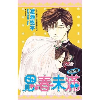 思春未满 完结篇(全) pdf epub mobi 电子书 下载