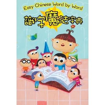 识字魔法字典 pdf epub mobi 电子书 下载