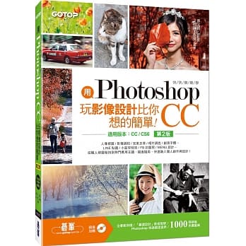 用Photoshop玩影像设计比你想的简单：快快乐乐学Photoshop CC(第二版)(适用CC／CS6) pdf epub mobi 电子书 下载