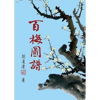 百梅图谱 pdf epub mobi 电子书 下载
