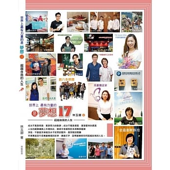 世界上最有力量的是梦想17：超越自我的人生 pdf epub mobi 电子书 下载