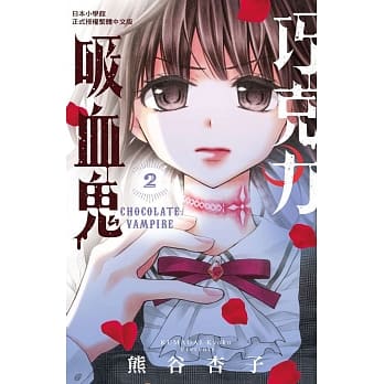 巧克力吸血鬼 2 pdf epub mobi 电子书 下载