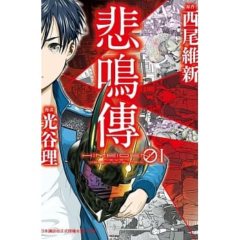 悲鸣传 1 pdf epub mobi 电子书 下载