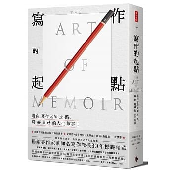 写作的起点：迈向写作大师之路，写好自己的人生故事！ pdf epub mobi 电子书 下载