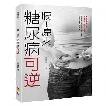 胰！原来糖尿病可逆 pdf epub mobi 电子书 下载