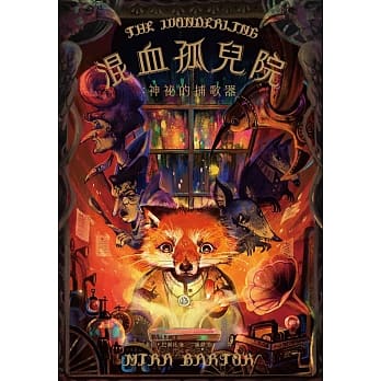 混血孤儿院：神祕的捕歌器 pdf epub mobi 电子书 下载