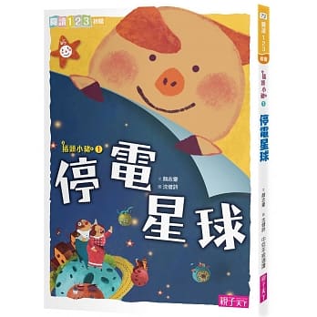 插头小猪1:停电星球 pdf epub mobi 电子书 下载