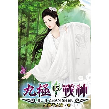 九极战神15 pdf epub mobi 电子书 下载