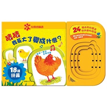 猜猜我长大了变成什么? pdf epub mobi 电子书 下载