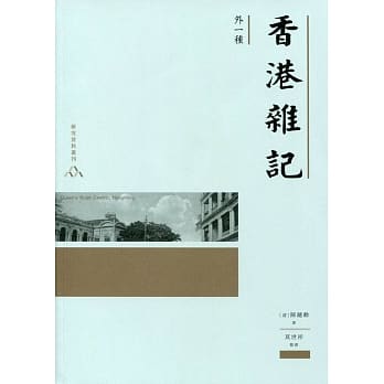 香港杂记（外一种） pdf epub mobi 电子书 下载
