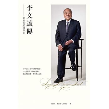 李文达传：酱料大王的传奇 pdf epub mobi 电子书 下载