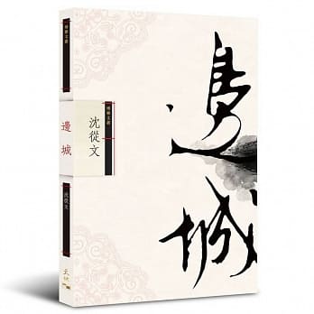 边城 pdf epub mobi 电子书 下载