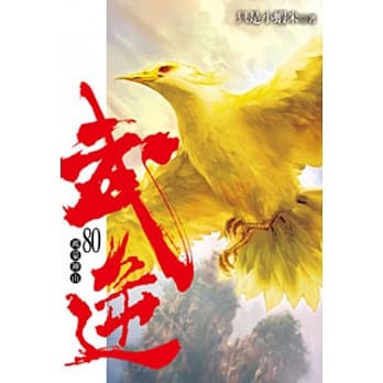 武逆80 pdf epub mobi 电子书 下载