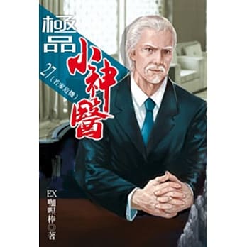 极品小神医27 pdf epub mobi 电子书 下载
