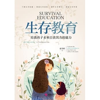 生存教育 pdf epub mobi 电子书 下载